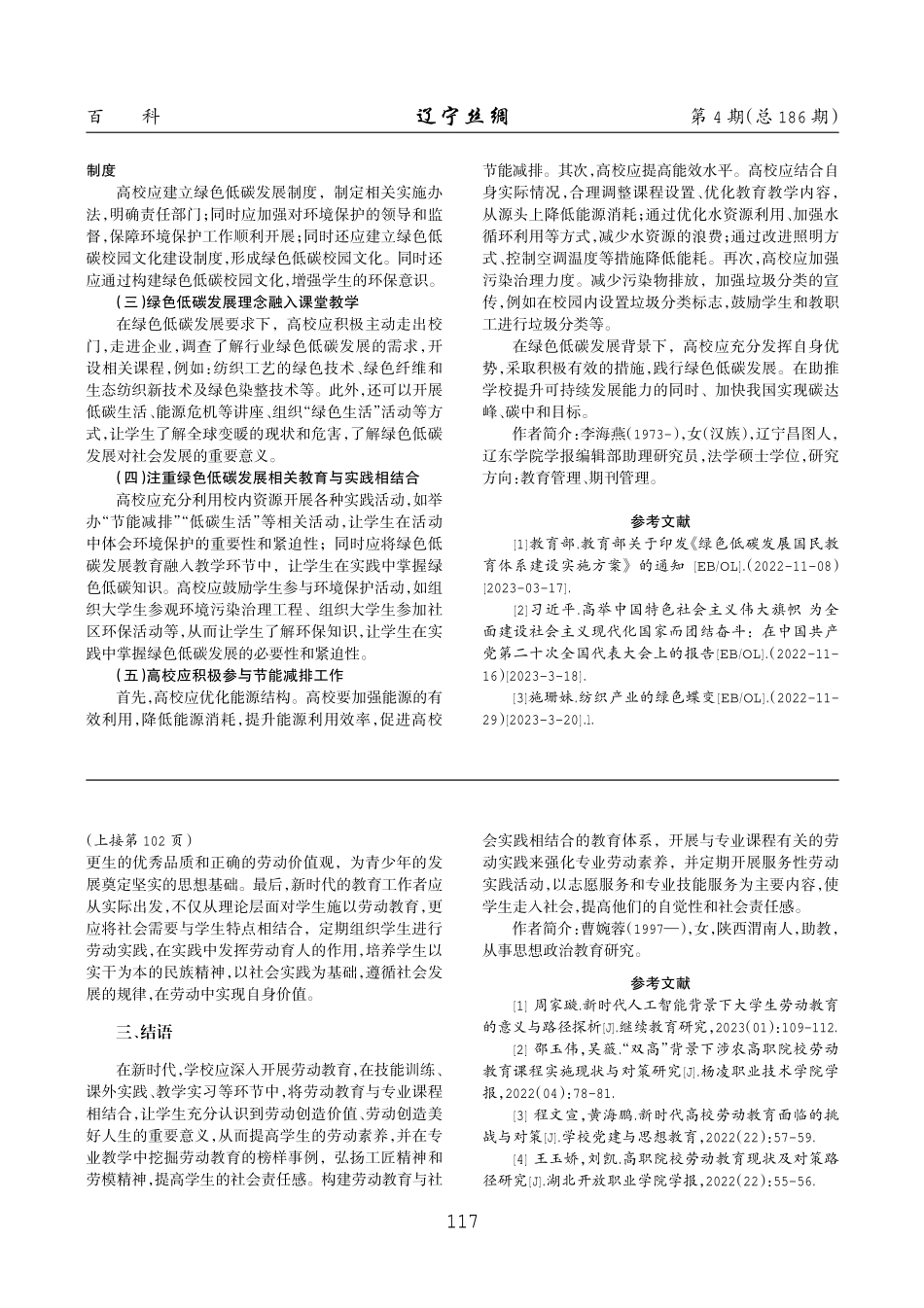 劳动育人视域下高职院校学生劳动教育的实践路径.pdf_第3页