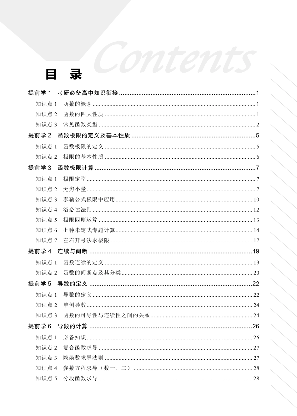 5c617970-9b6b-11eb-b897-ab46269cace02022考研数学提前学讲义考研资料.pdf_第2页
