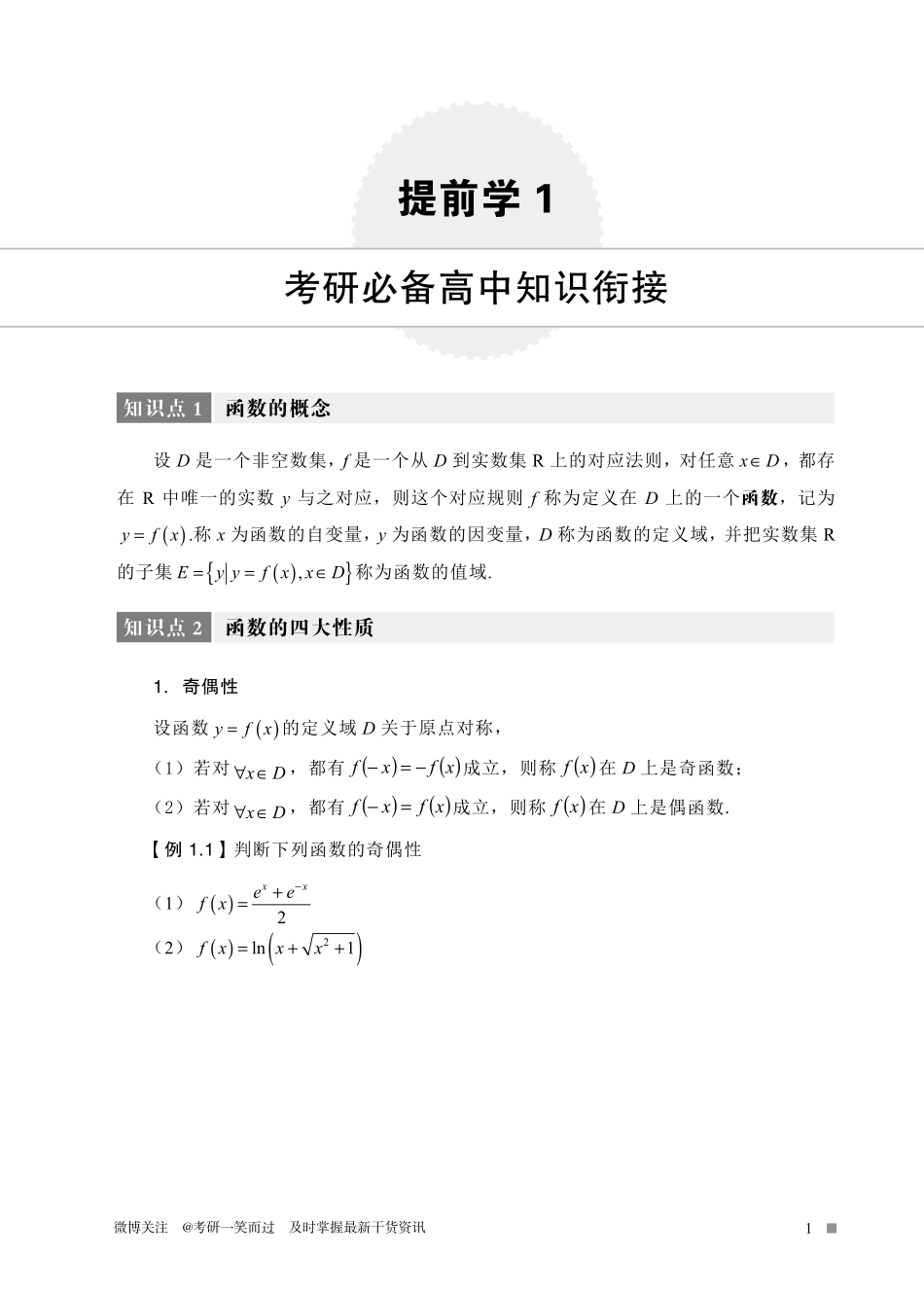 5c617970-9b6b-11eb-b897-ab46269cace02022考研数学提前学讲义考研资料.pdf_第3页