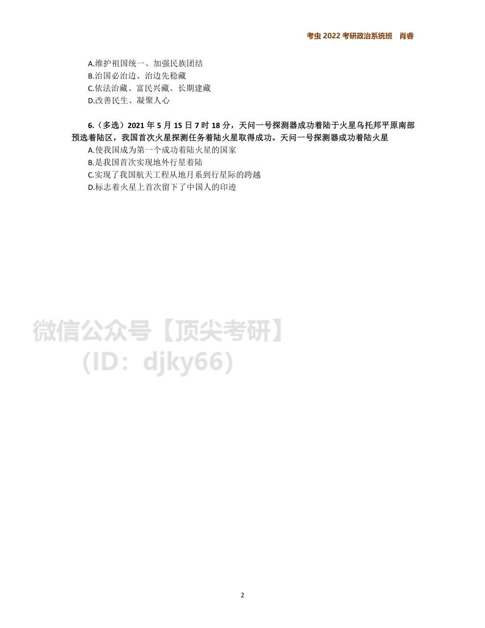 5月时政作业免费分享考研资料.pdf_第2页