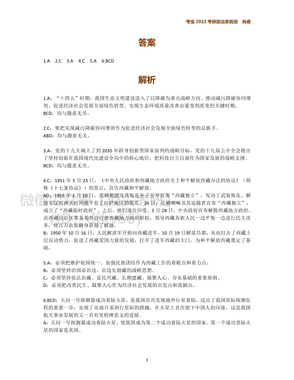 5月时政作业免费分享考研资料.pdf_第3页