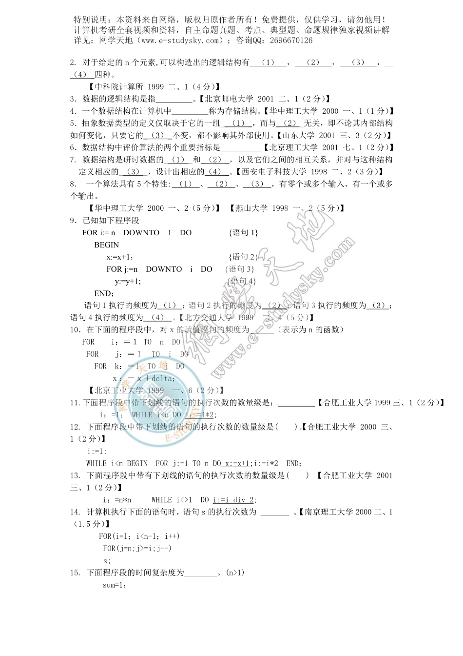 ⑥《数据结构》考研真题1800题集锦.pdf_第3页