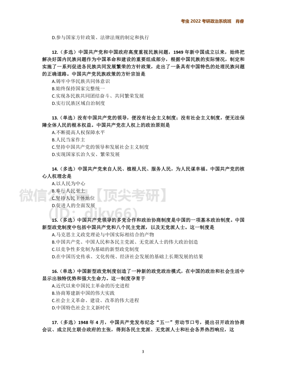 6月时政作业免费分享考研资料.pdf_第3页