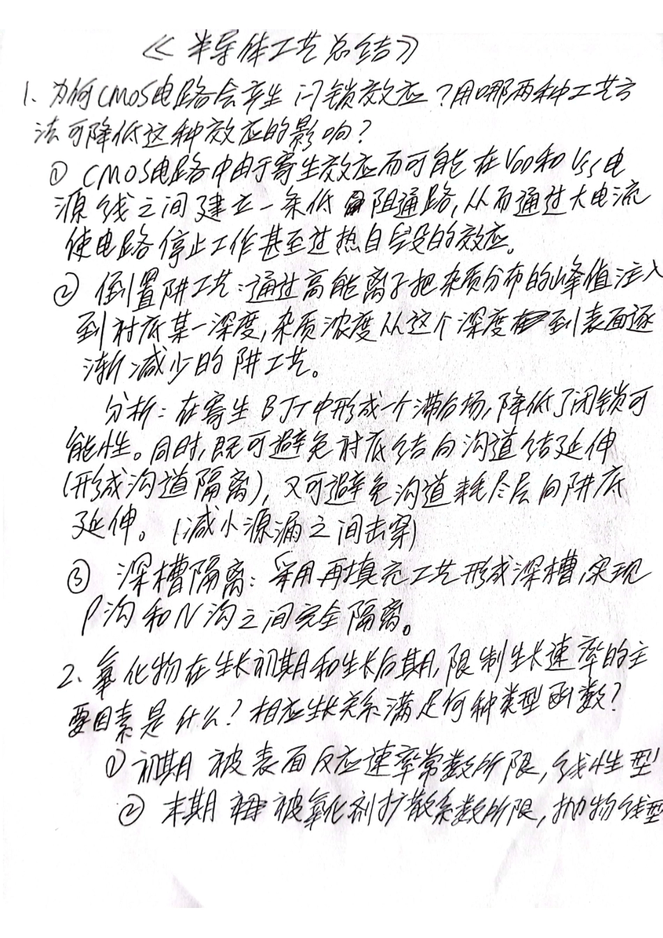 半导体工艺总结.pdf_第1页