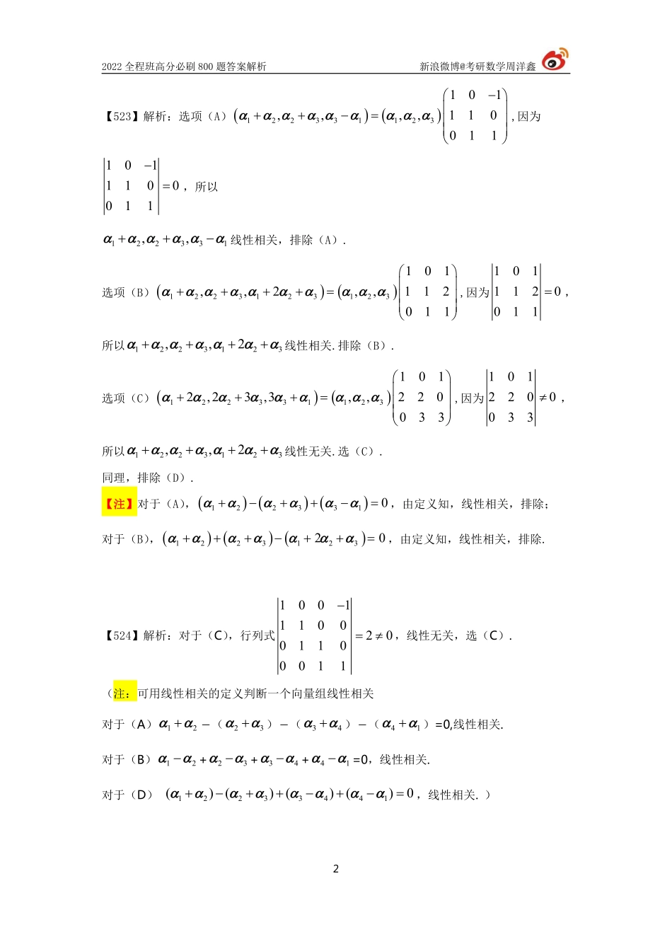 8df98d10-b272-11eb-9591-f919c98e5621作业答案线代5（519--572）（周洋鑫）考研资料.pdf_第2页