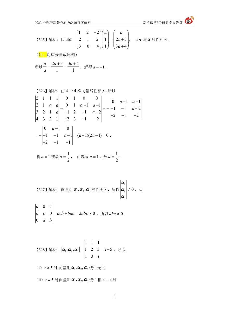 8df98d10-b272-11eb-9591-f919c98e5621作业答案线代5（519--572）（周洋鑫）考研资料.pdf_第3页