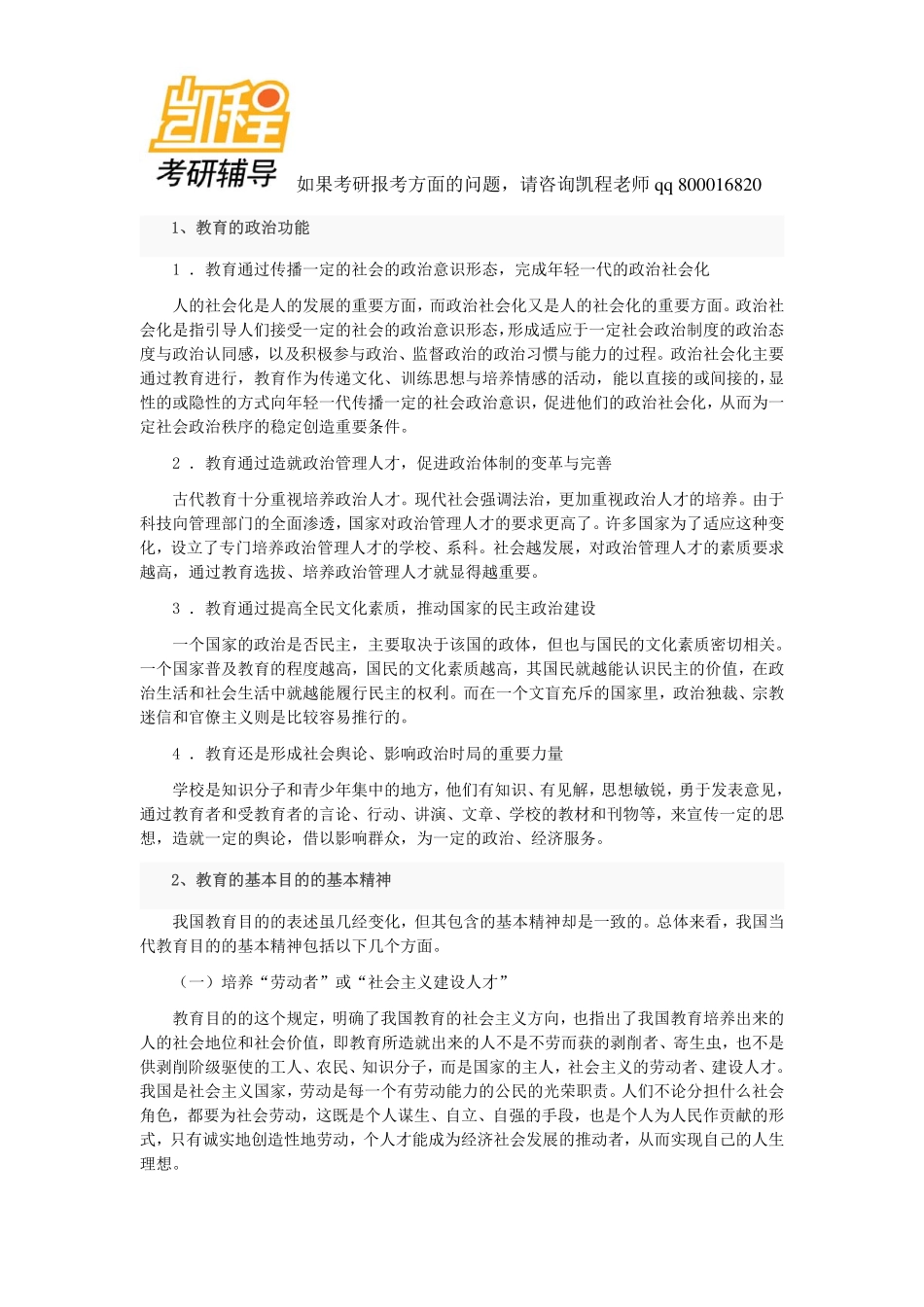 北师大2012年333教育综合考研试题及答案-凯程教育(1).pdf_第2页