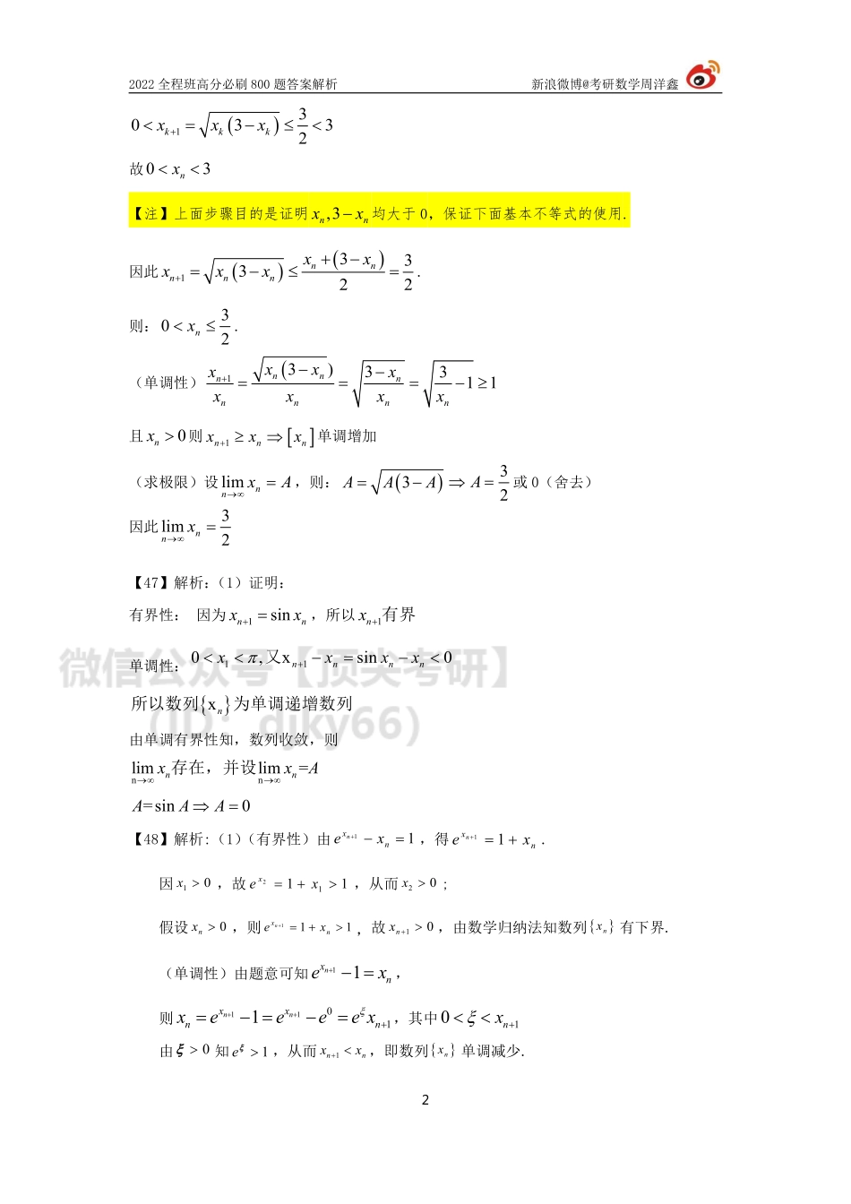 9e717370-643d-11eb-80a9-e70120345ba6作业答案5（43-59）（周洋鑫）考研资料.pdf_第2页