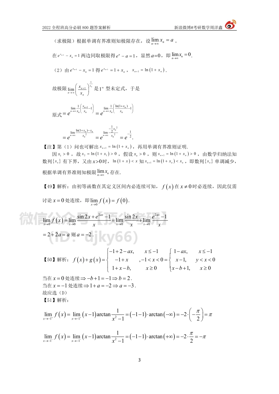 9e717370-643d-11eb-80a9-e70120345ba6作业答案5（43-59）（周洋鑫）考研资料.pdf_第3页
