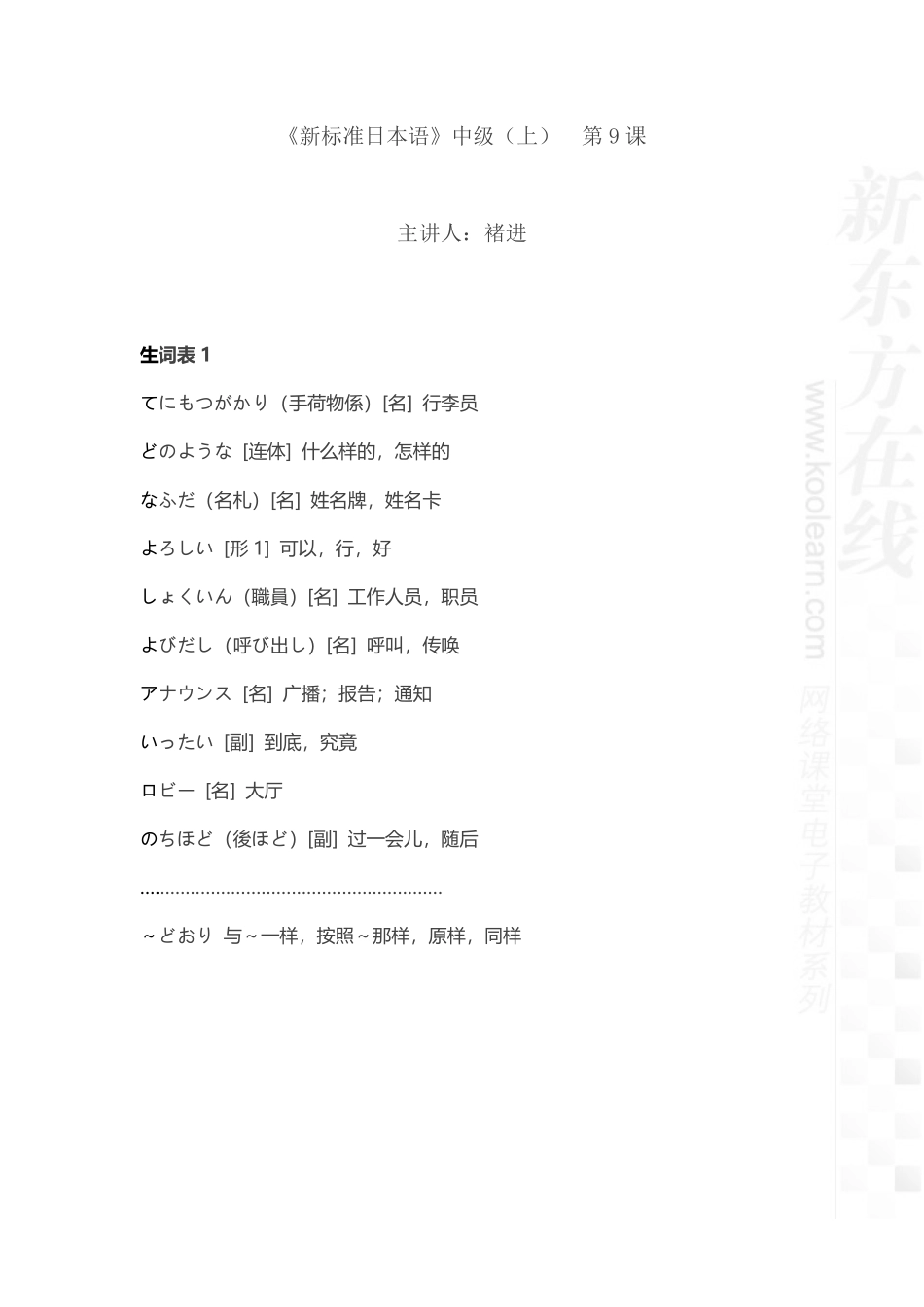 10.新标准日本语中级上第9课.pdf_第1页