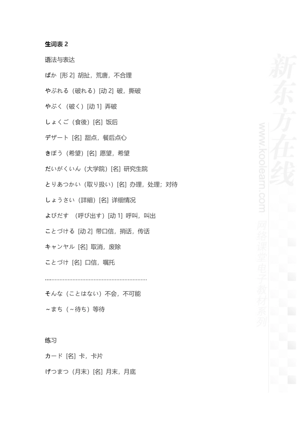 10.新标准日本语中级上第9课.pdf_第2页