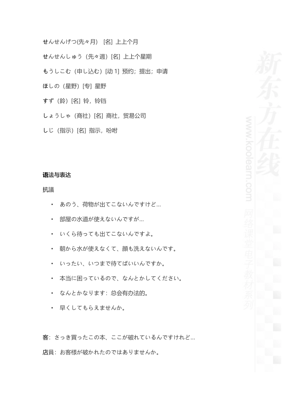 10.新标准日本语中级上第9课.pdf_第3页