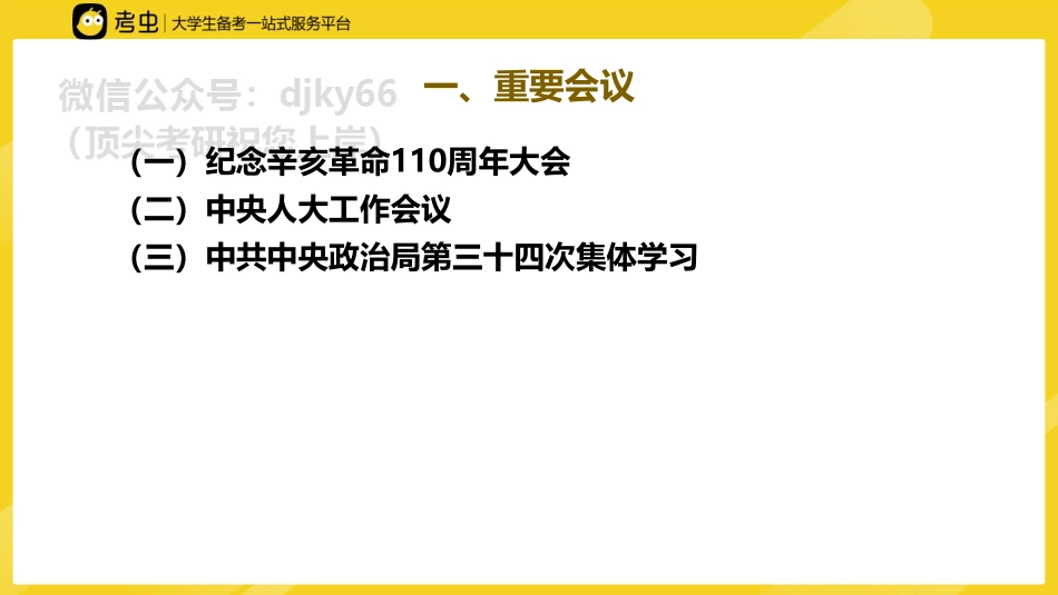 10月时政课件免费分享考研资料.pdf_第3页
