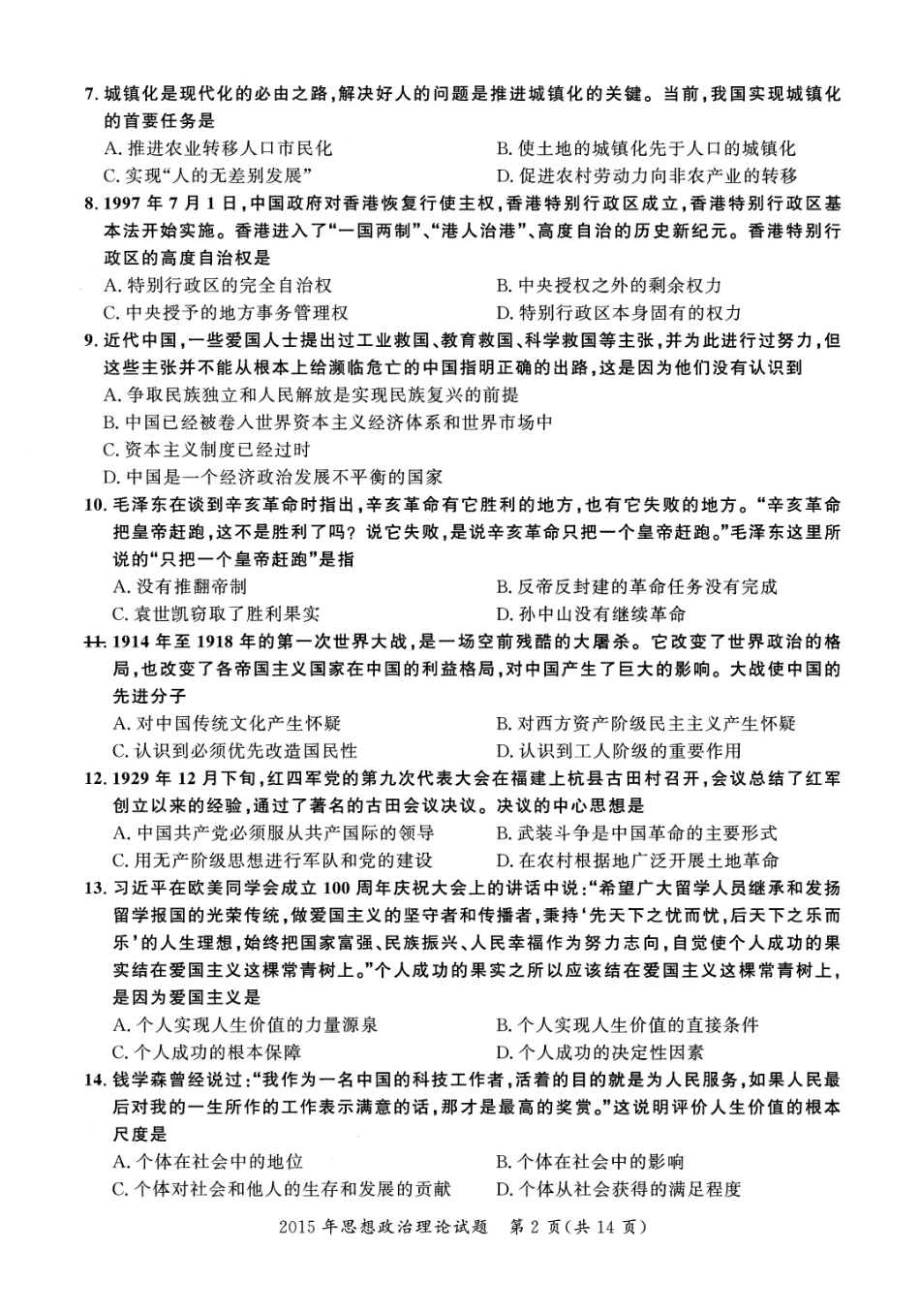2015年考研政治真题【公众号：葱哥说考研 考研资料免费分享】.pdf_第2页