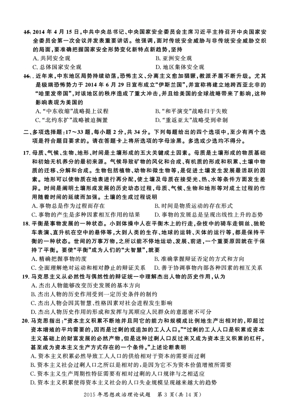 2015年考研政治真题【公众号：葱哥说考研 考研资料免费分享】.pdf_第3页
