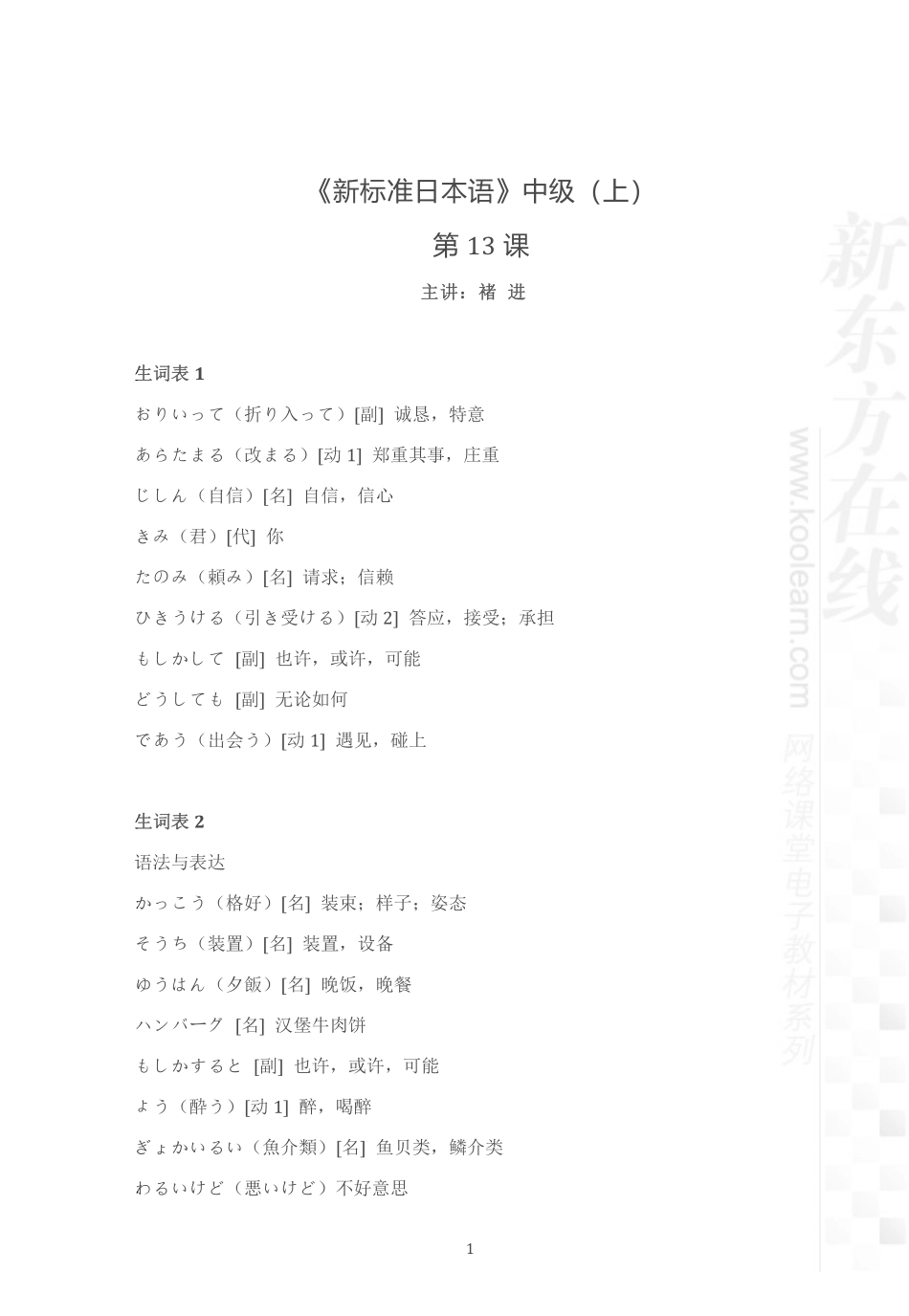 14.新标准日本语中级上第13课.pdf_第1页