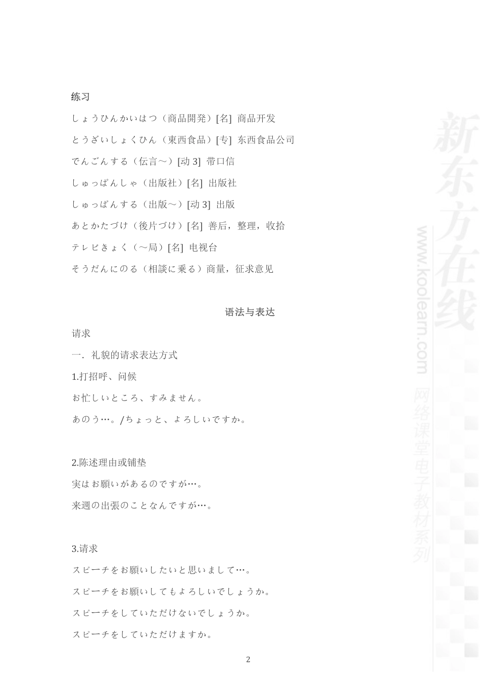 14.新标准日本语中级上第13课.pdf_第2页