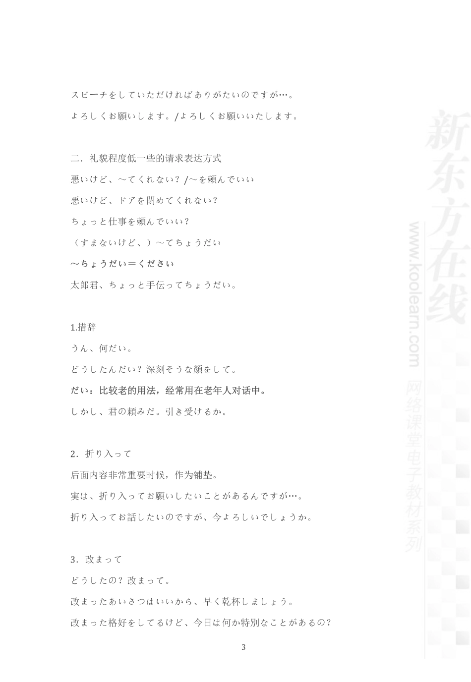 14.新标准日本语中级上第13课.pdf_第3页