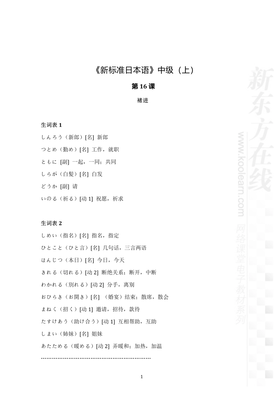 17.标日中级-16.pdf_第1页