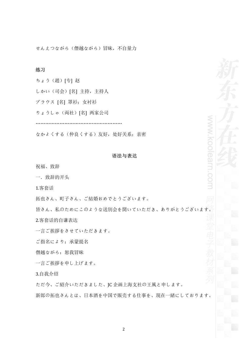 17.标日中级-16.pdf_第2页