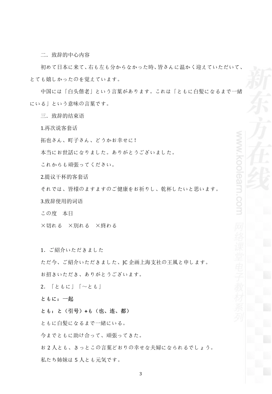 17.标日中级-16.pdf_第3页