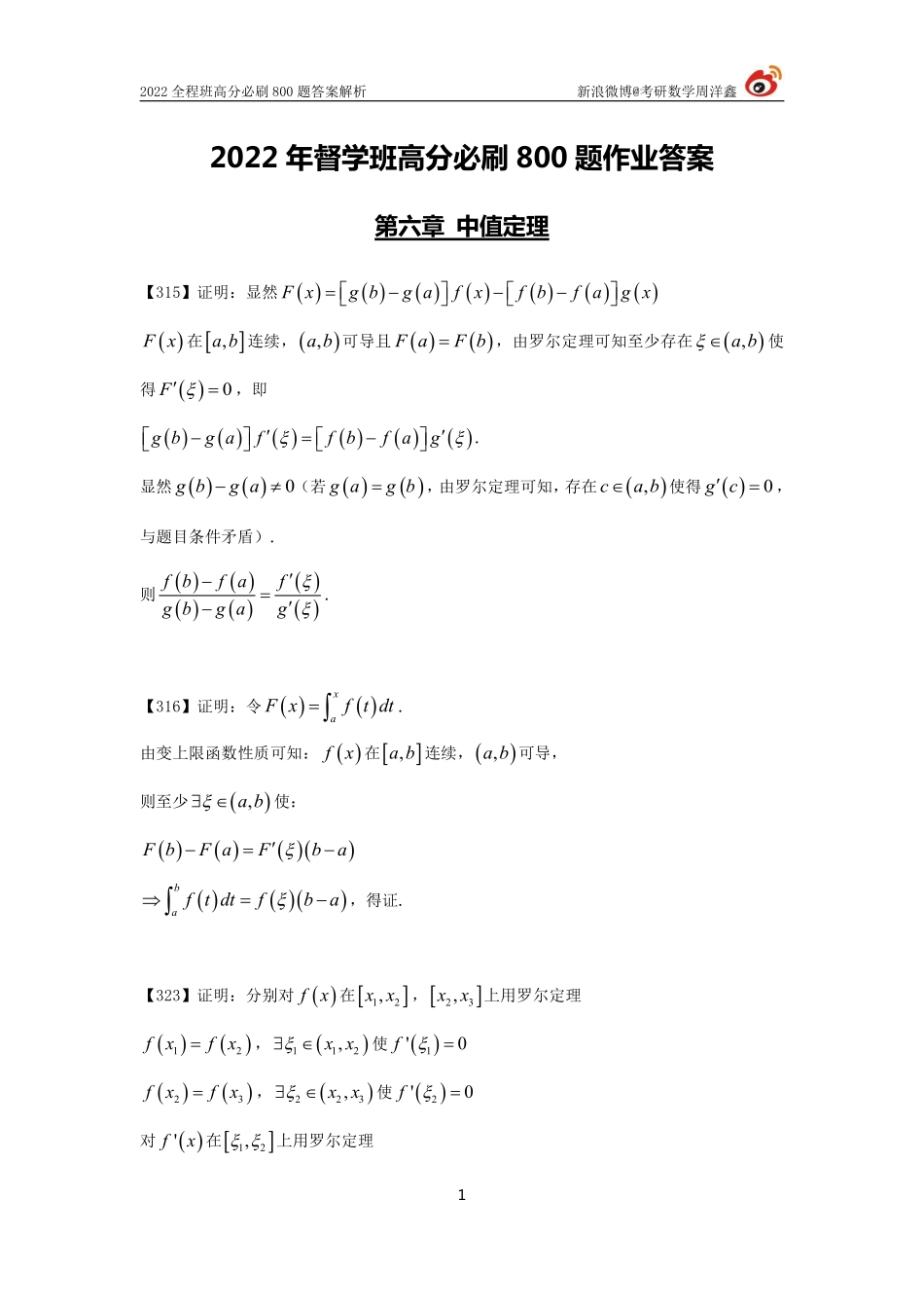 020c58a0-8973-11eb-b897-ab46269cace0作业答案22（323-326）（周洋鑫）考研资料.pdf_第1页