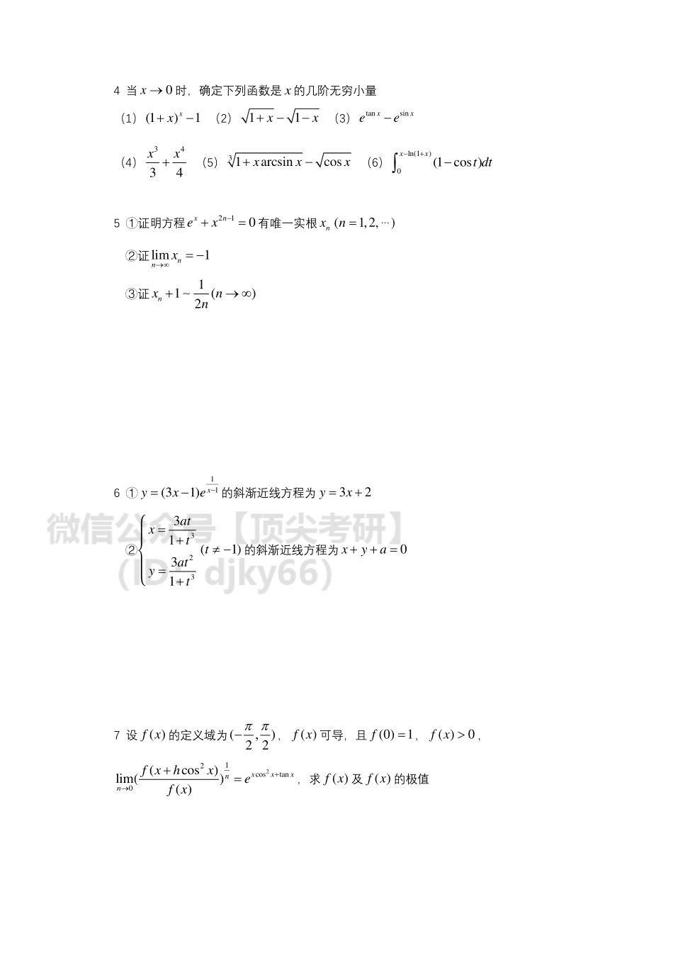 21考研数学高数押题班.pdf_第2页
