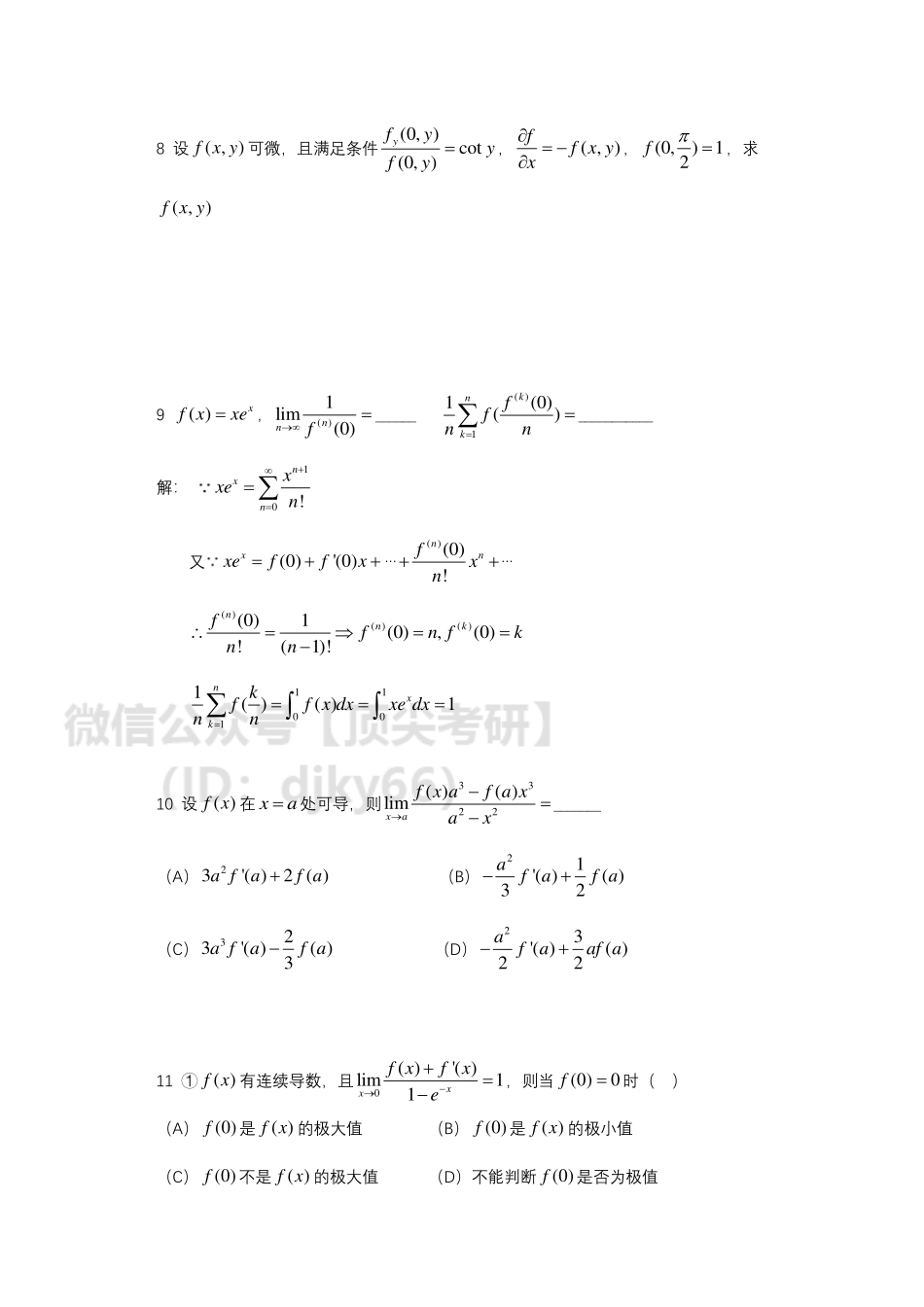 21考研数学高数押题班.pdf_第3页