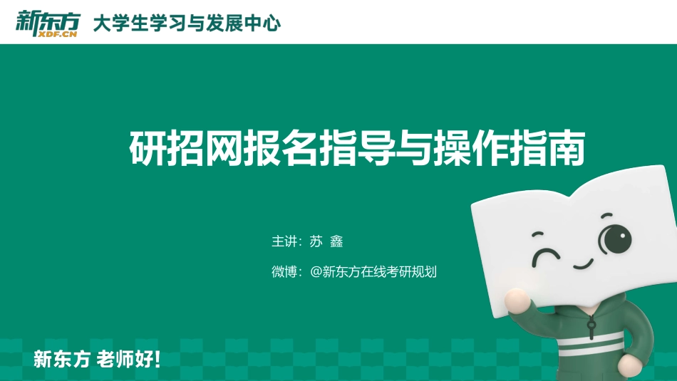 22考研报名-考生信息填写指导免费分享考研资料.pdf_第1页