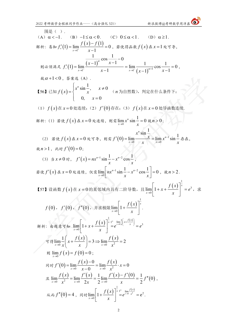 22考研数学强化521（作业6）（答案详解）考研资料.pdf_第2页