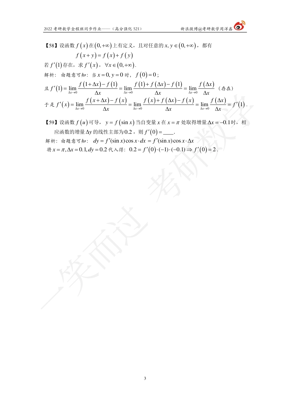 22考研数学强化521（作业6）（答案详解）考研资料.pdf_第3页