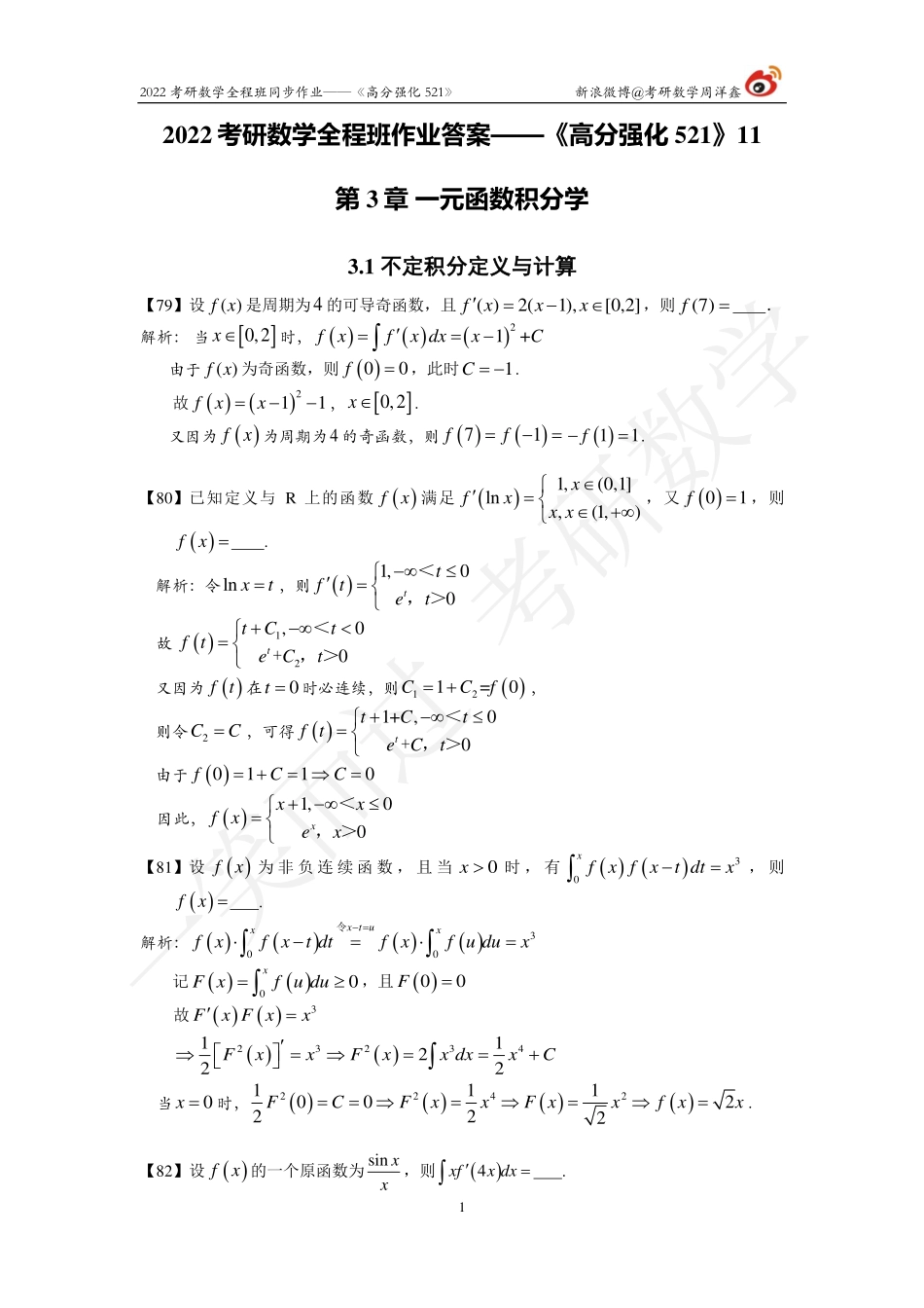 22考研数学强化521（作业11）（答案详解）考研资料.pdf_第1页