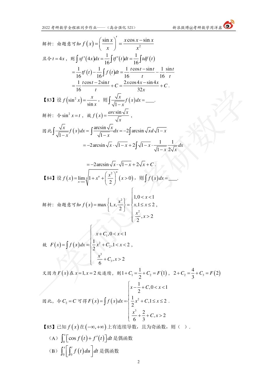22考研数学强化521（作业11）（答案详解）考研资料.pdf_第2页