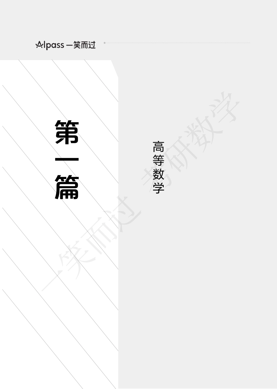 22考研数学强化复盘清单(初排PDF)考研资料.pdf_第2页
