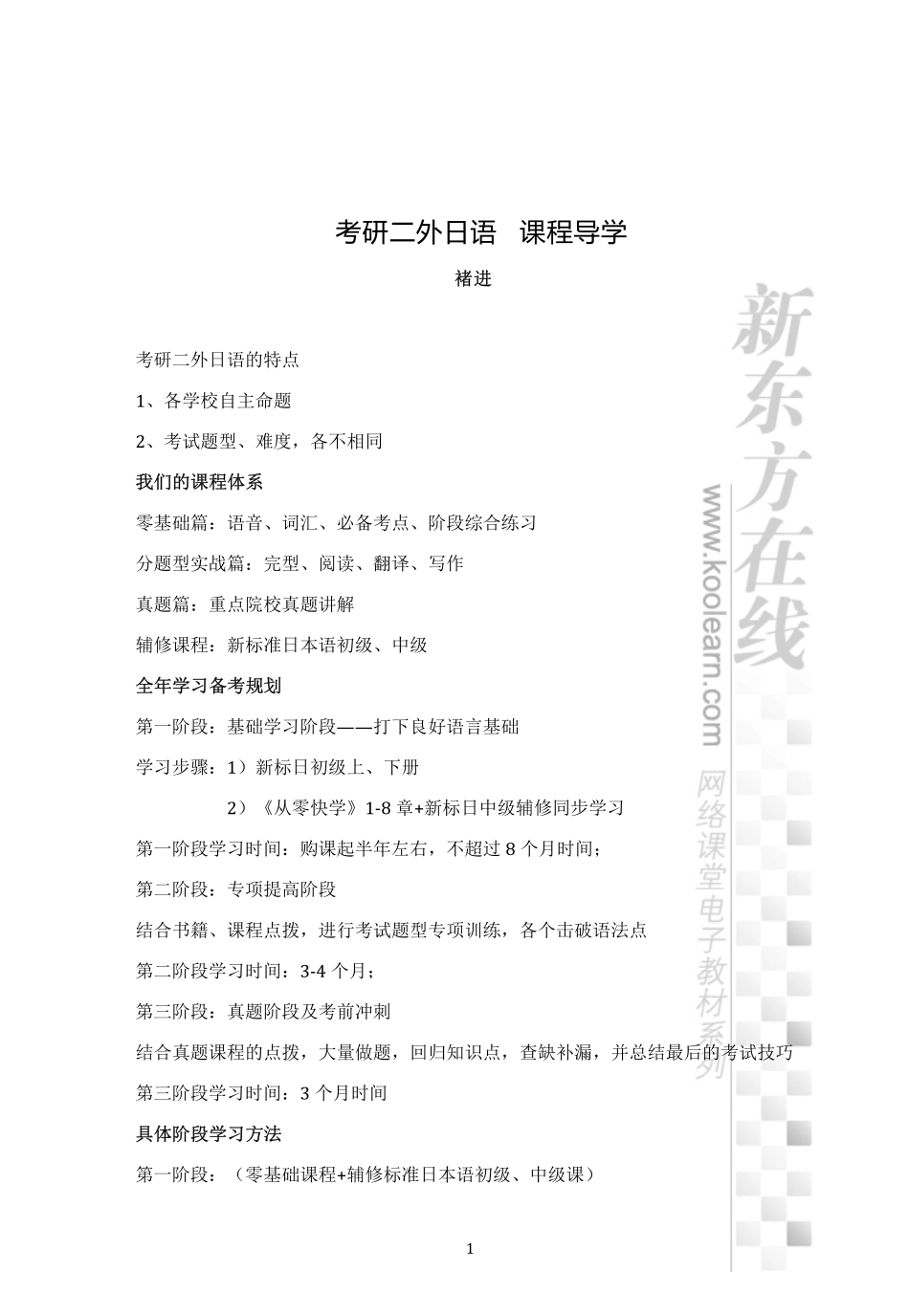01.22二外日语导学讲义.pdf_第1页