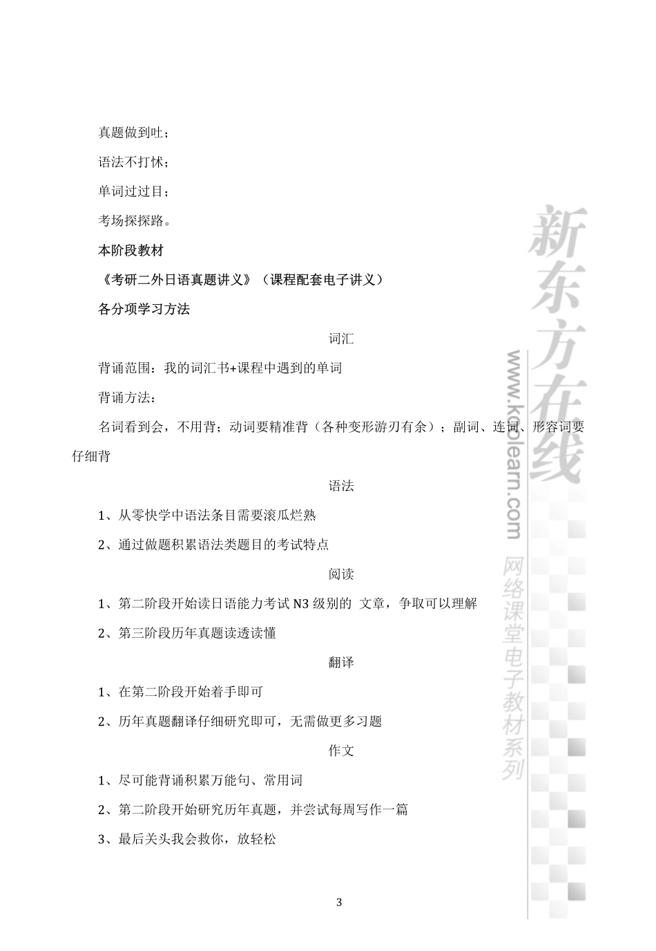 01.22二外日语导学讲义.pdf_第3页