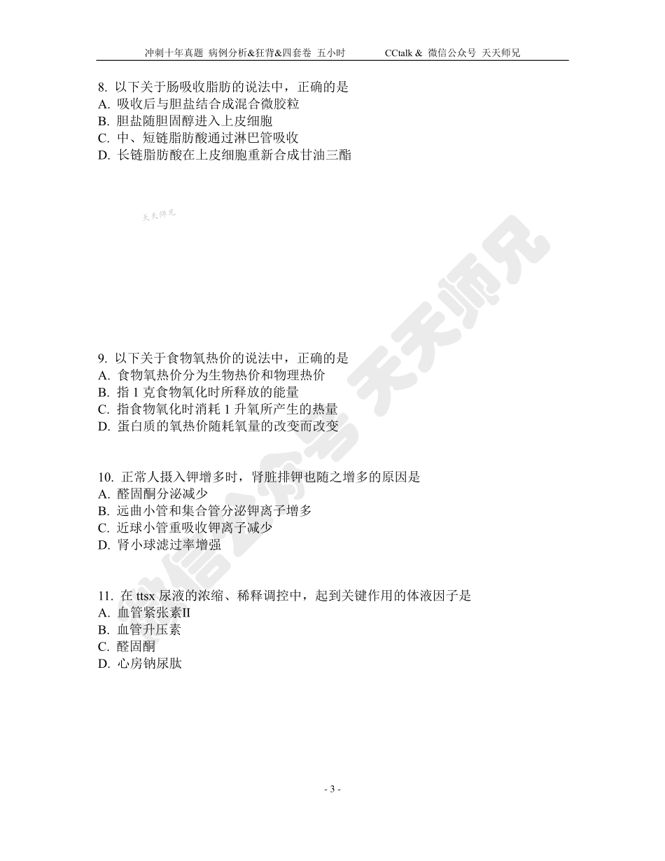 2017年西综真题.pdf_第3页