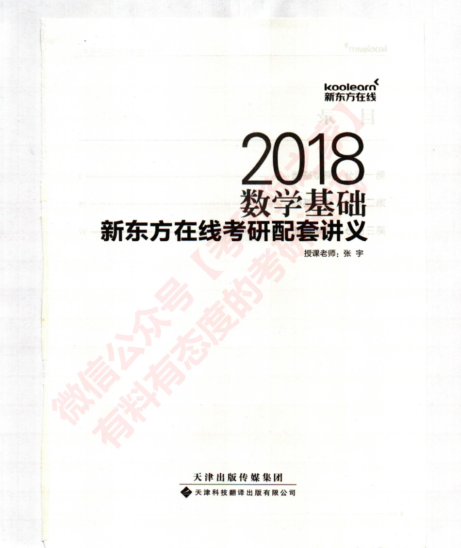 新东方在线2018考研数学基础配套讲义.pdf_第2页