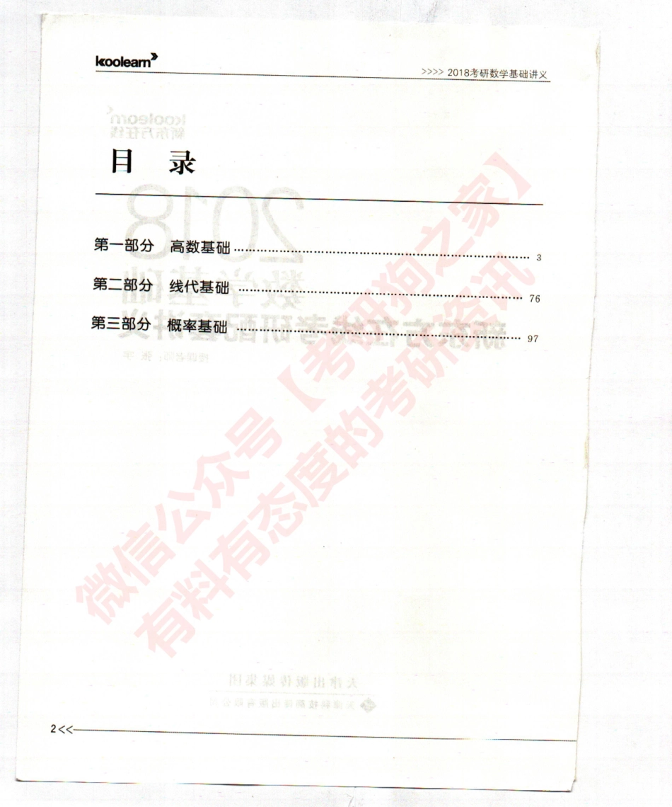 新东方在线2018考研数学基础配套讲义.pdf_第3页