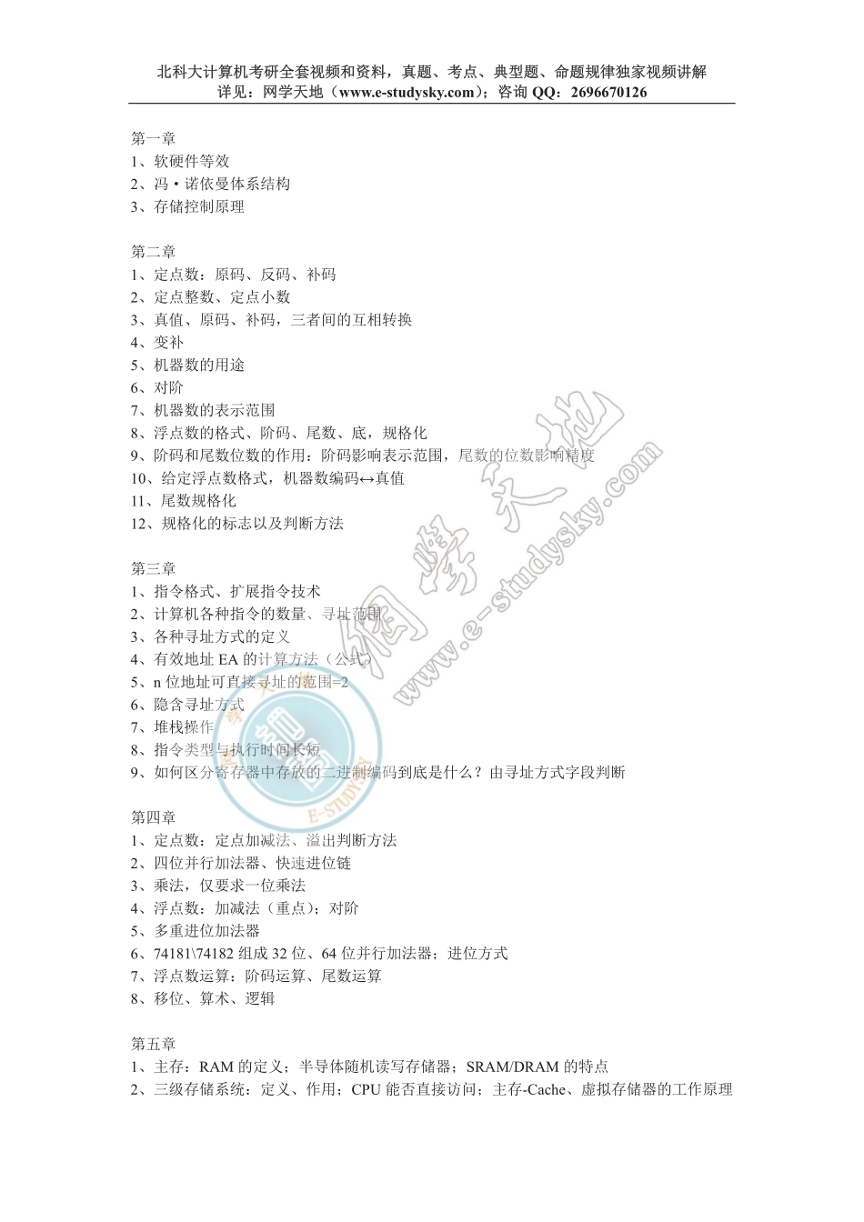 ①北科大《计算机组成原理》考试重点汇总.pdf_第1页