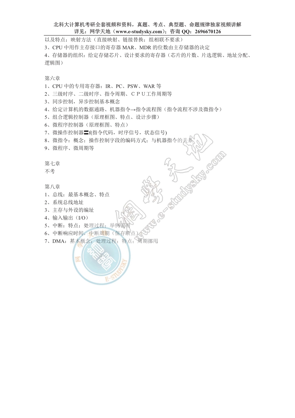 ①北科大《计算机组成原理》考试重点汇总.pdf_第2页