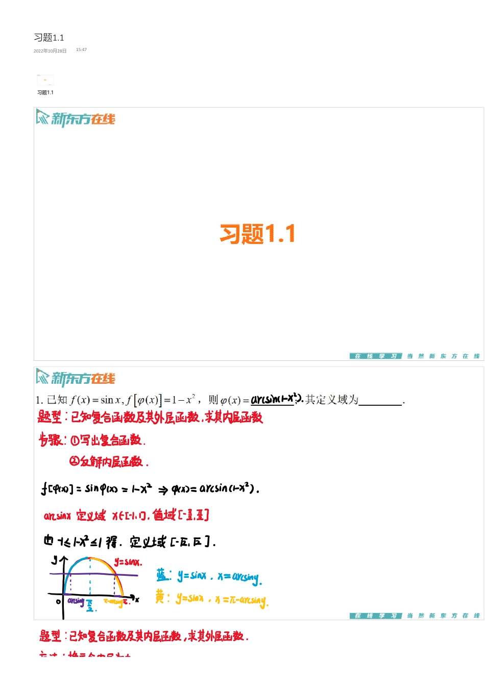 习题1_1手稿_1697534112974【公众号：小盆学长】免费分享.pdf_第1页