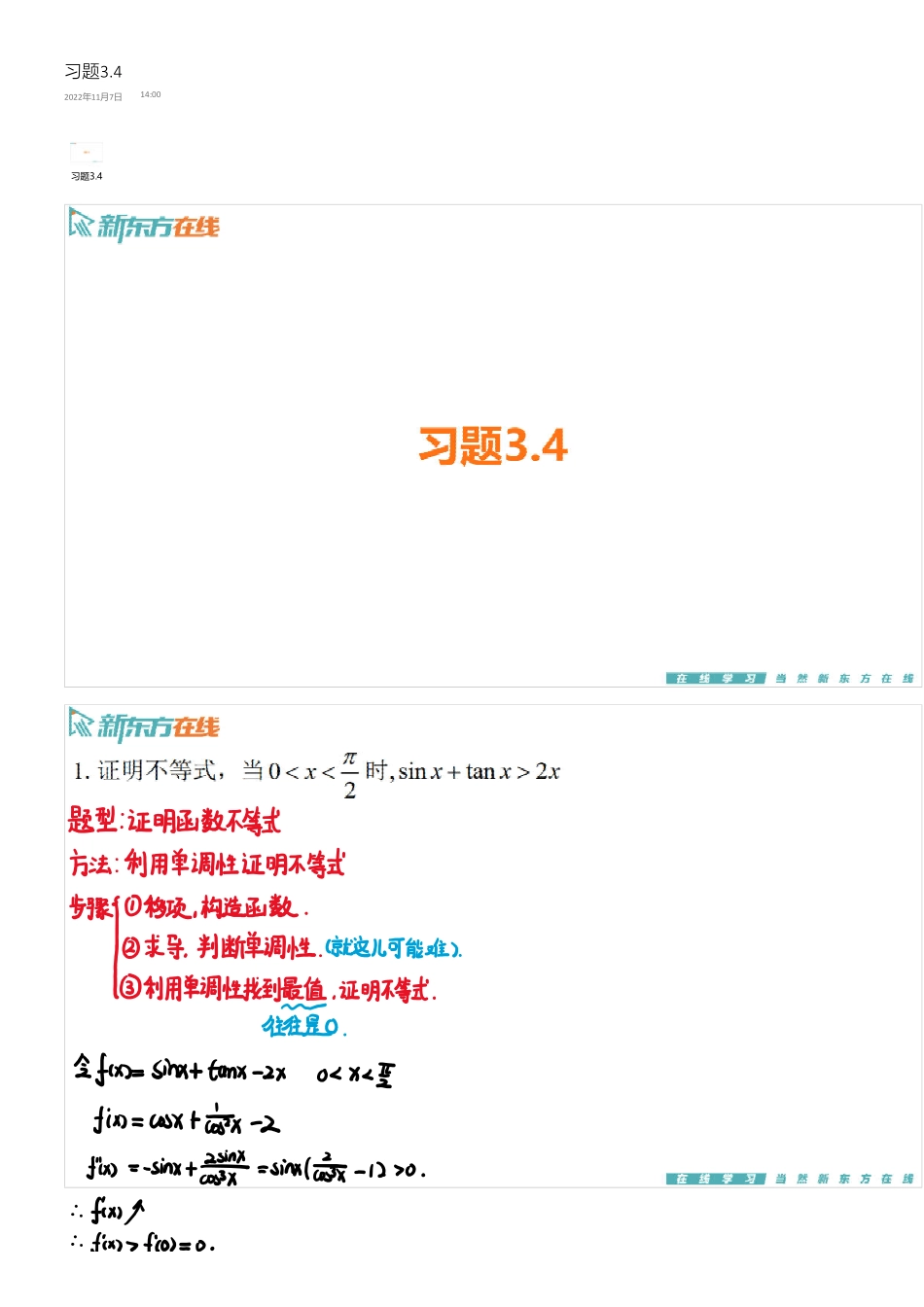 习题3_4_1698657065627【公众号：小盆学长】免费分享.pdf_第1页
