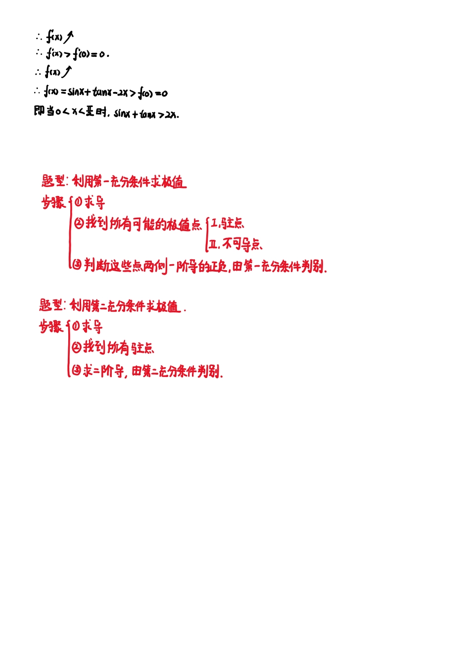 习题3_4_1698657065627【公众号：小盆学长】免费分享.pdf_第2页