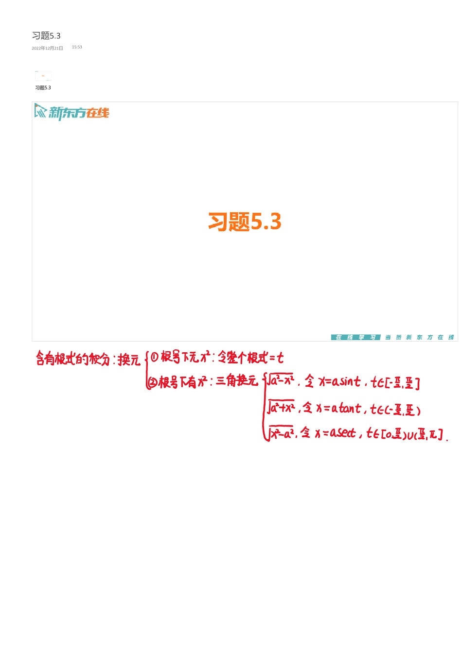 习题5_3手稿_1699953290416【公众号：小盆学长】免费分享.pdf_第1页