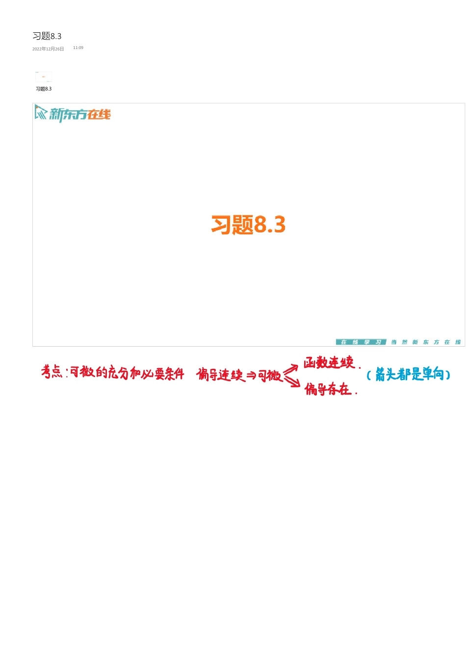 习题8_3手稿_1700471500328【公众号：小盆学长】免费分享.pdf_第1页