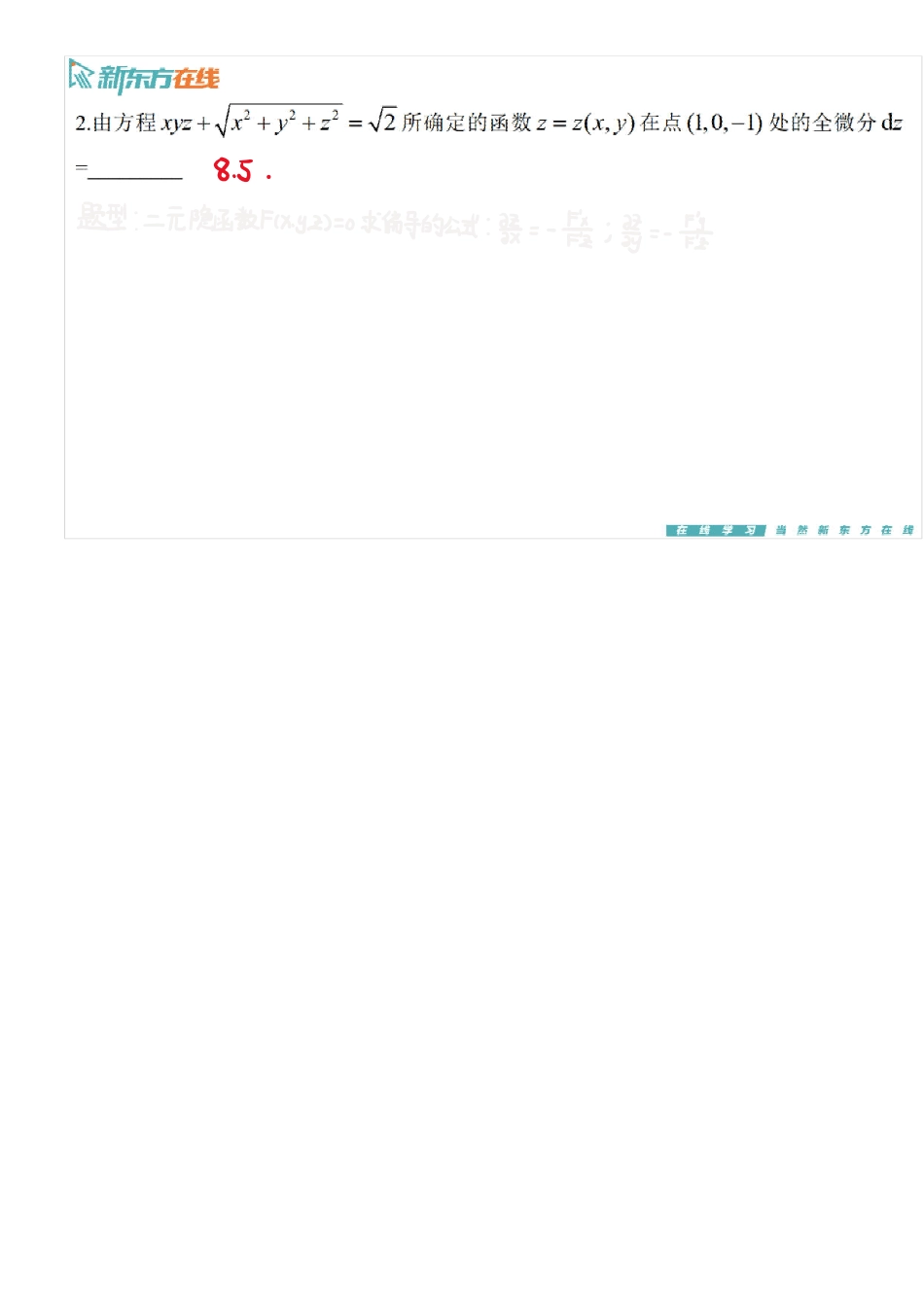 习题8_3手稿_1700471500328【公众号：小盆学长】免费分享.pdf_第3页