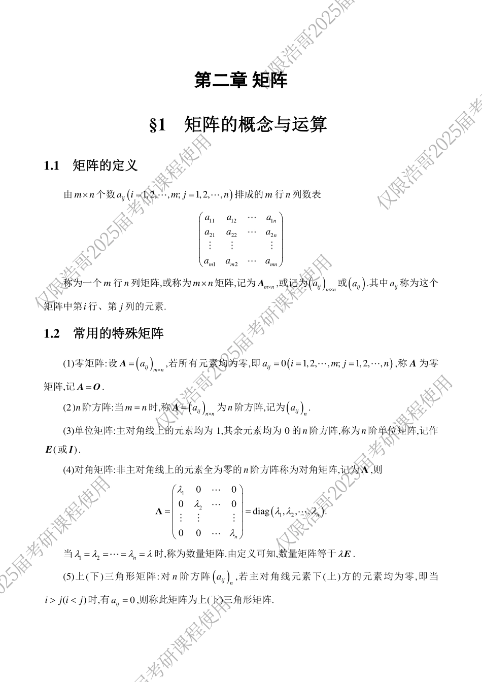 线代第二章-【公众号：小盆学长】免费分享.pdf_第1页