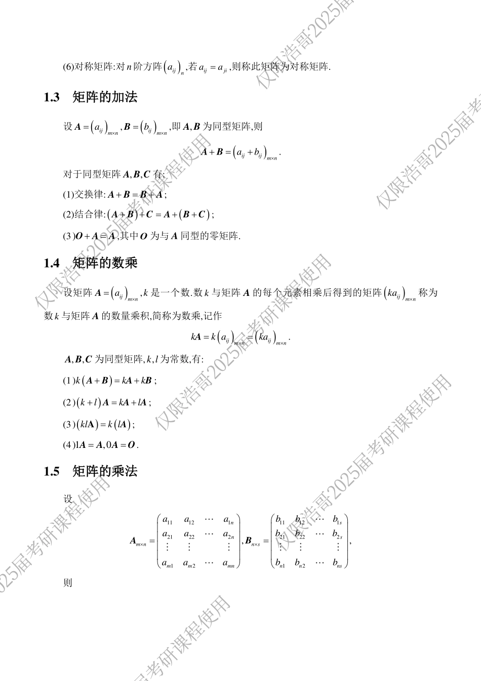 线代第二章-【公众号：小盆学长】免费分享.pdf_第2页