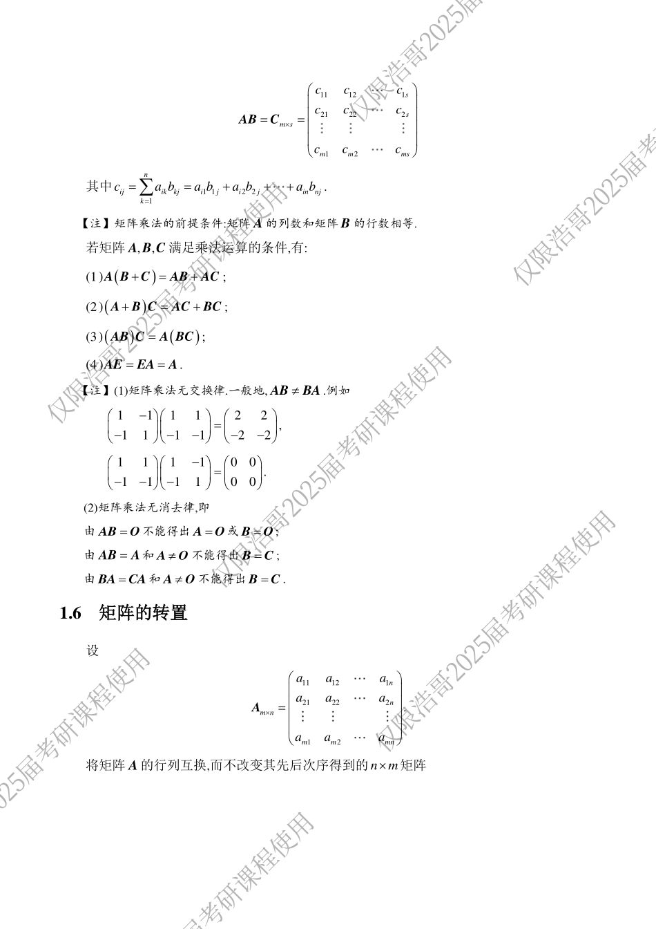 线代第二章-【公众号：小盆学长】免费分享.pdf_第3页